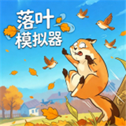 落叶清理模拟器段首LOGO