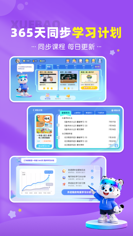 小学宝
