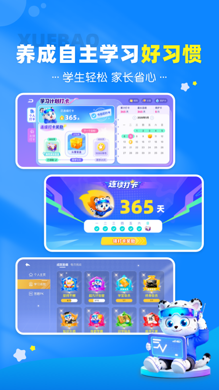 小学宝