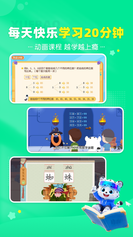 小学宝