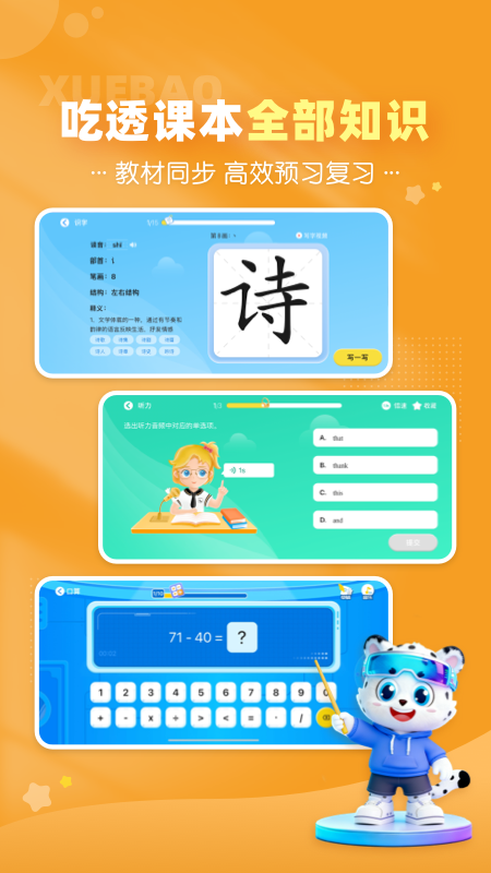 小学宝