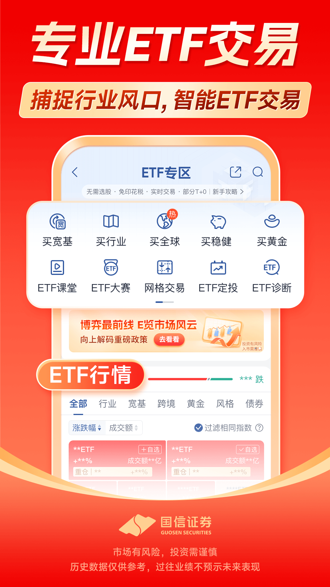 国信金太阳