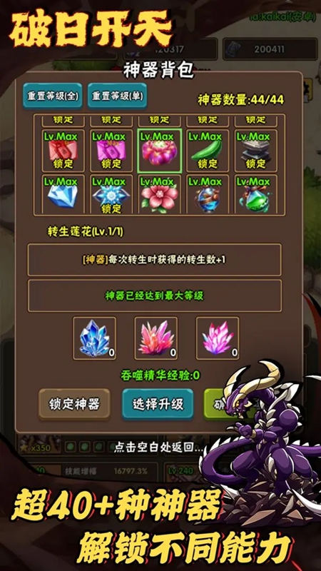 破日开天截图