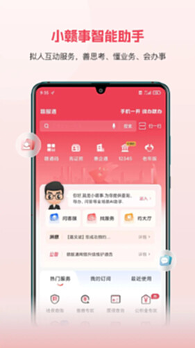 赣服通电脑版截图0