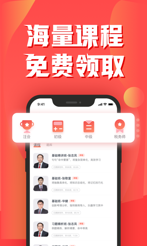 东奥会计云课堂