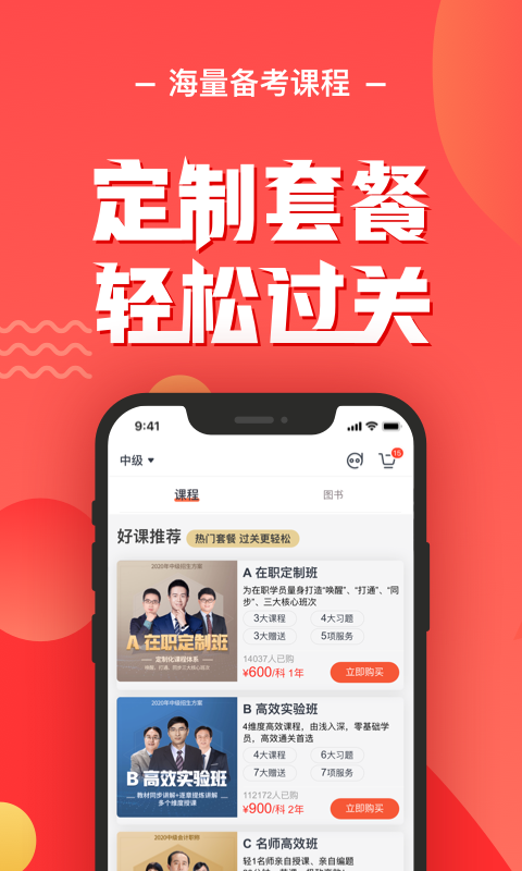 东奥会计云课堂
