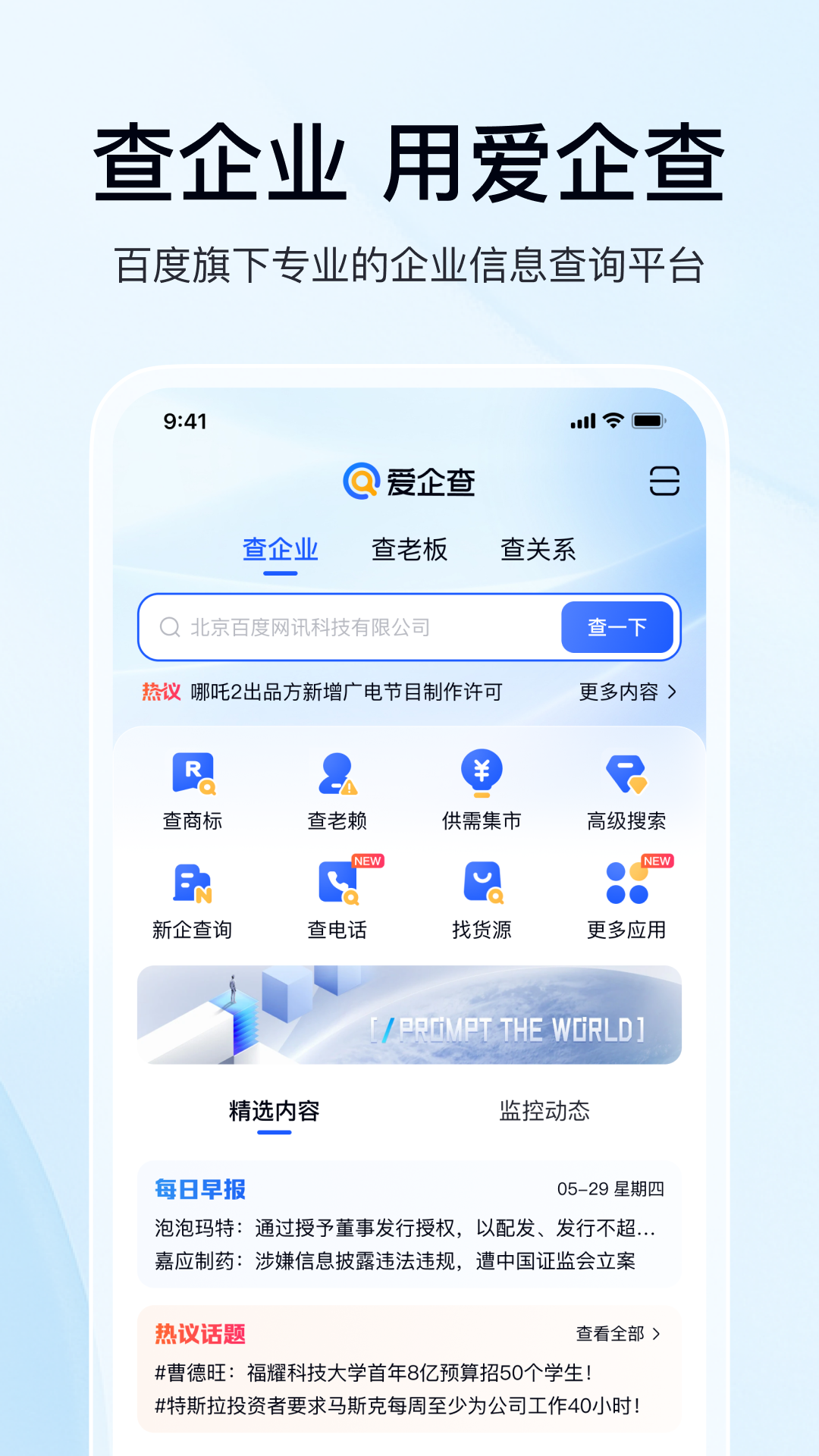 爱企查