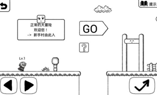正常的大冒险截图2