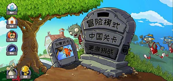 植物大战僵尸精华版截图1