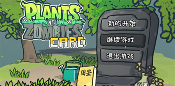 植物大战僵尸卡牌版截图2