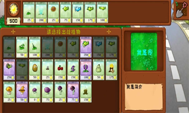 植物大战僵尸拼接版截图0