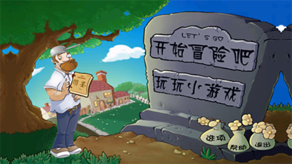 植物大战原神截图1