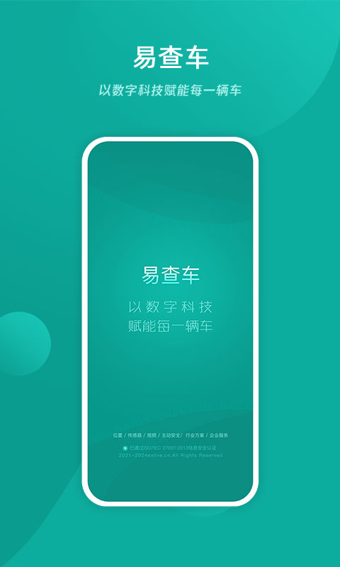 易查车电脑版