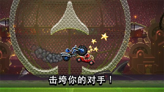 撞头赛车截图4