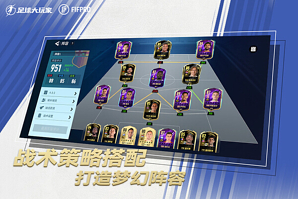 足球大玩家截图2