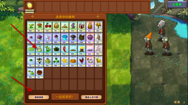 pvz2截图3