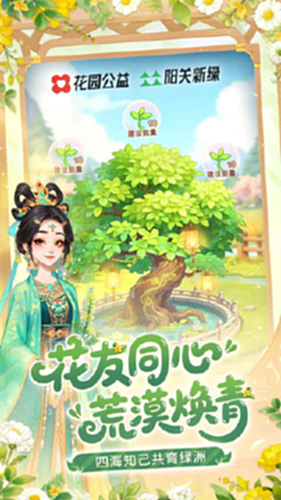 我的花园世界截图2