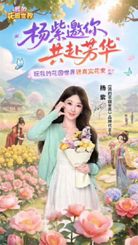 我的花园世界截图3