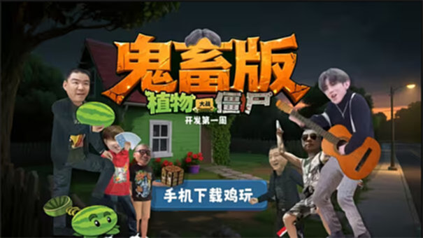 植物大战僵尸鬼畜版截图3