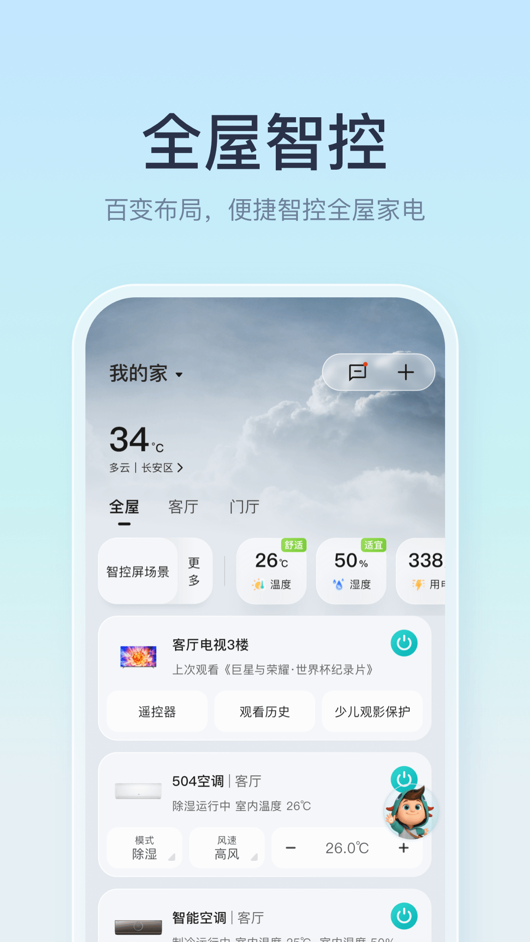 海信电视遥控器