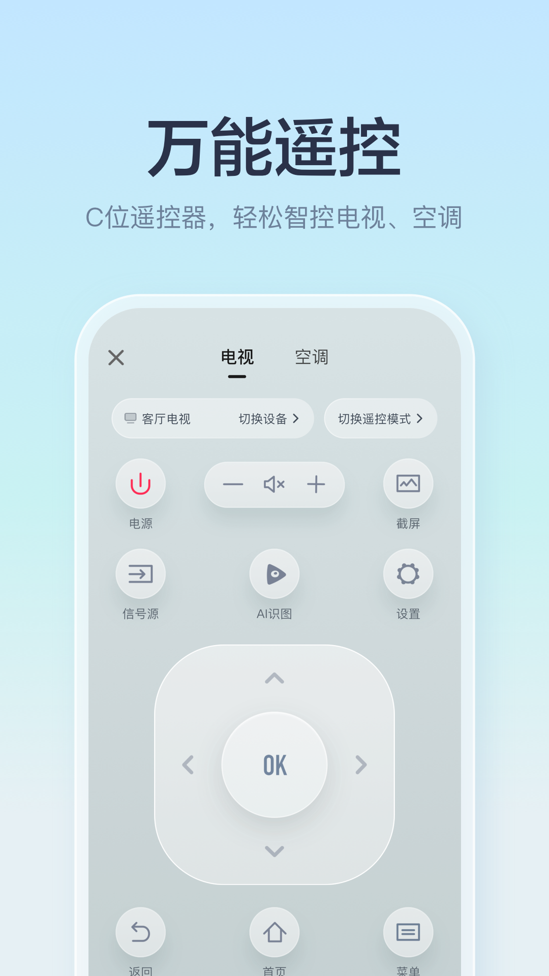 海信电视遥控器