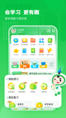 沪学习电脑版截图0