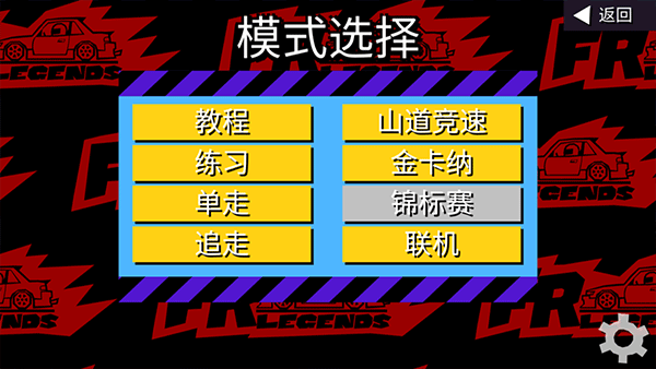 FR漂移传奇截图