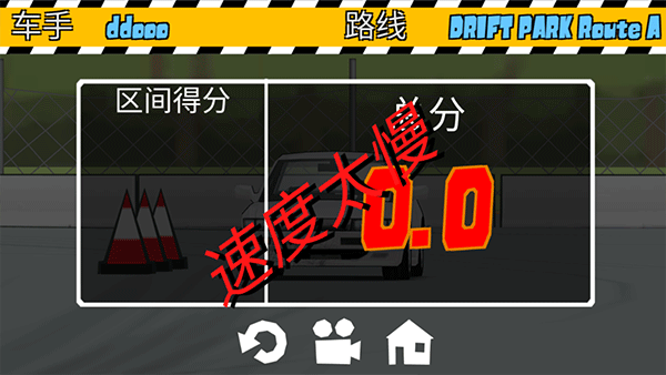 FR漂移传奇截图