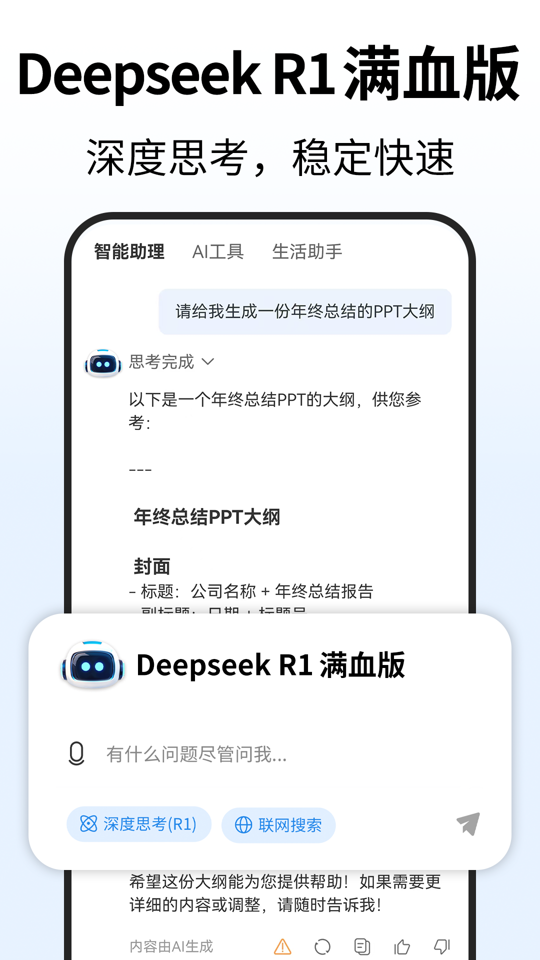 Deep人工智能AI