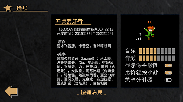 JOJO的奇妙冒险x洛克人截图