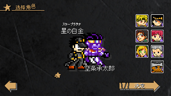 JOJO的奇妙冒险x洛克人截图