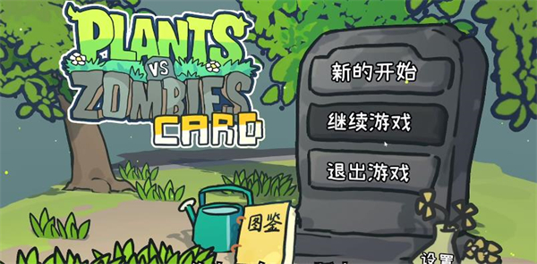 PVZCard截图