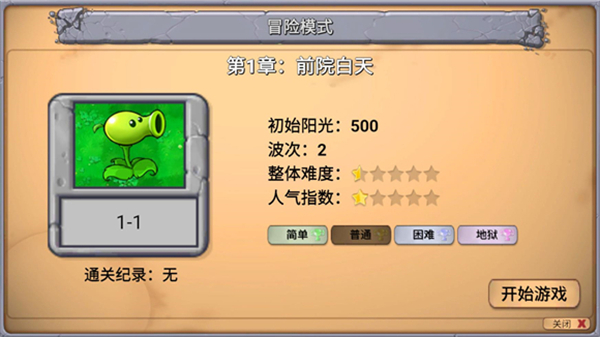 PVZ新指导版截图