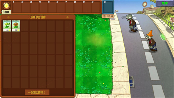 PVZ新指导版截图