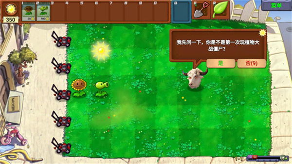 PVZ新指导版截图