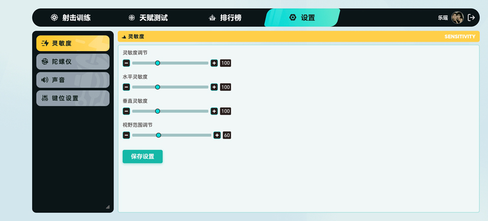 TapAim截图