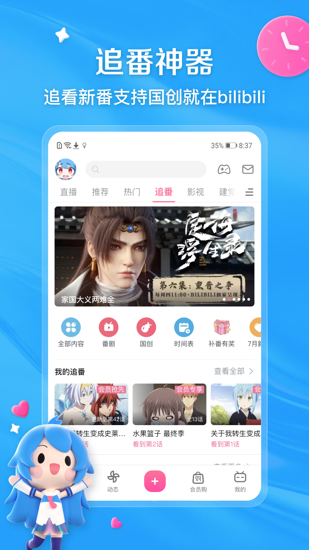 Bilibili手机客户端