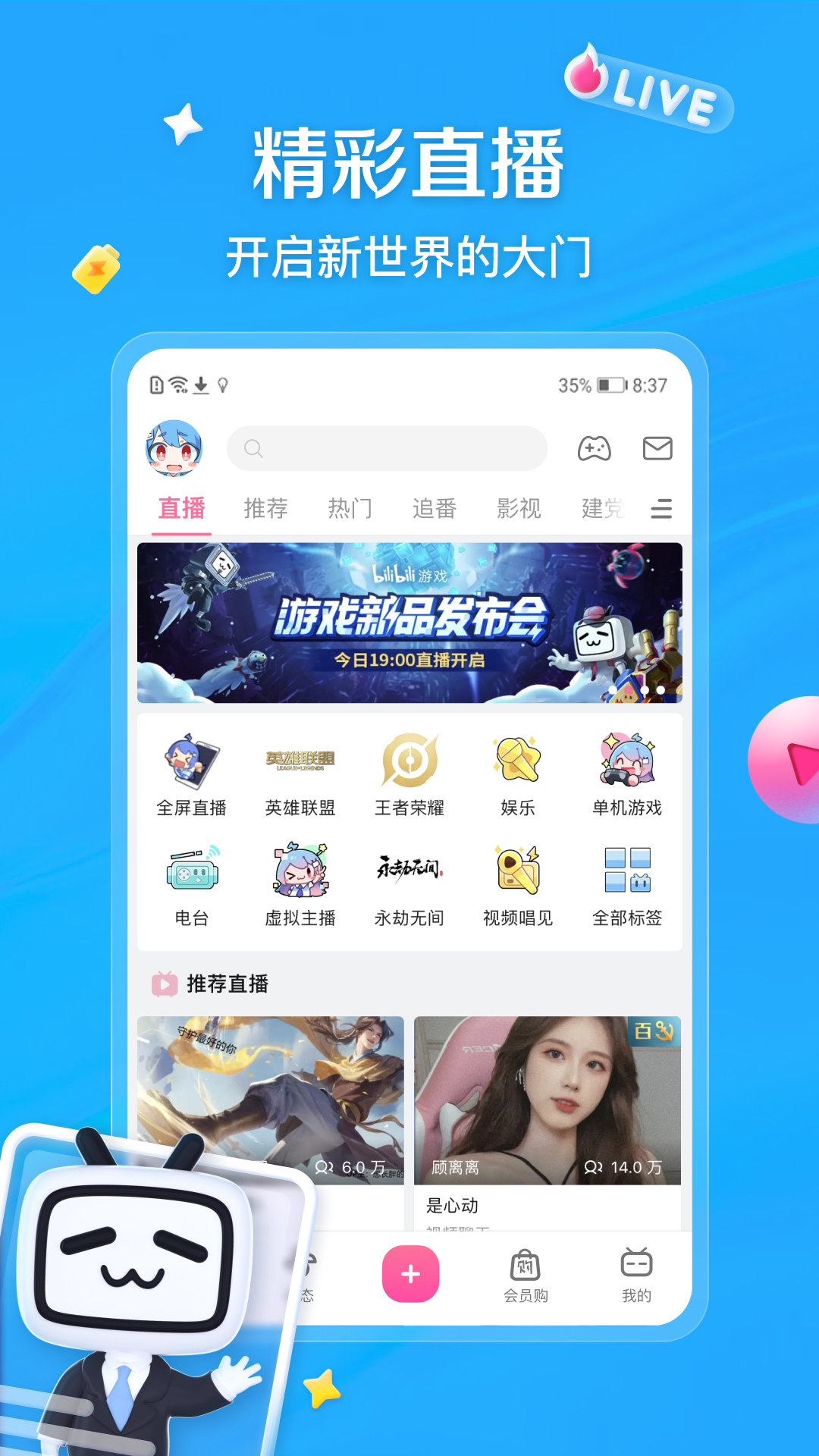 Bilibili手机客户端