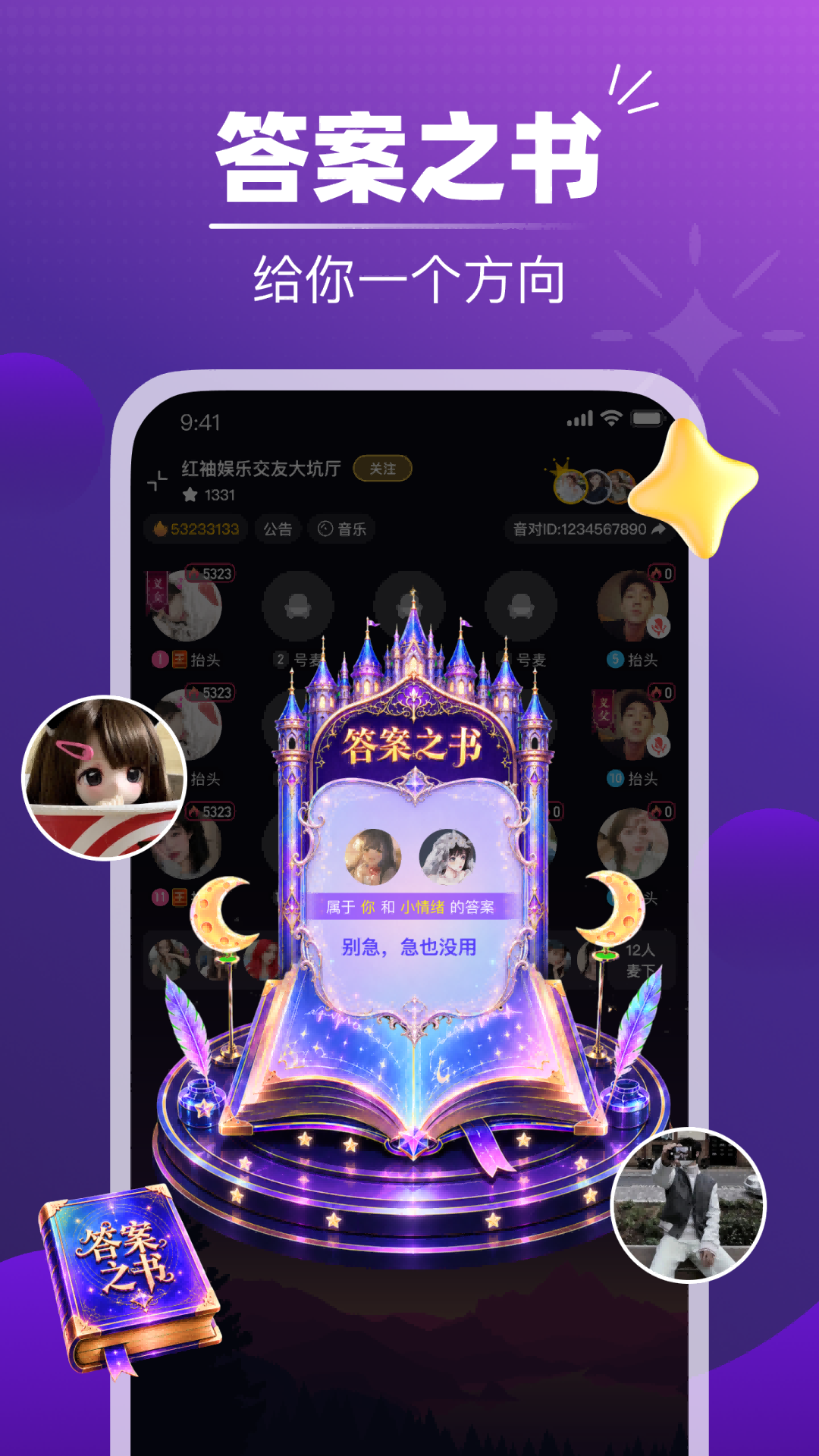 声对
