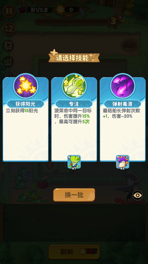 保卫向日葵截图
