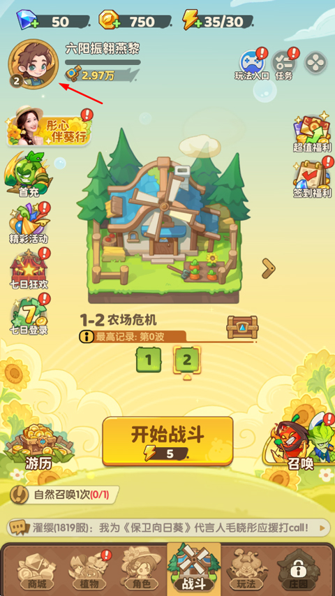 保卫向日葵截图