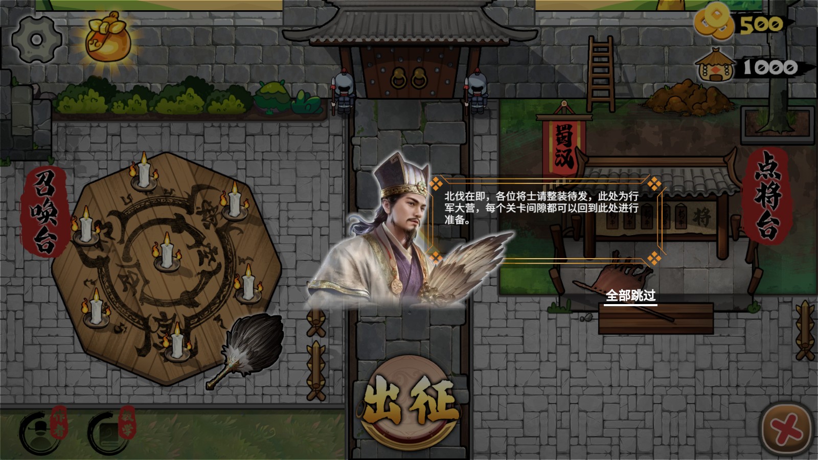北伐模拟器截图