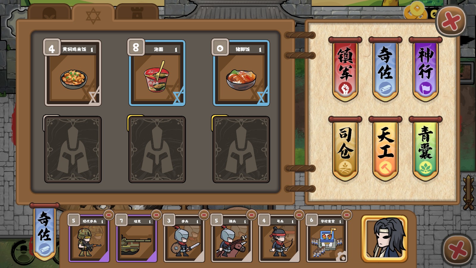 北伐模拟器截图