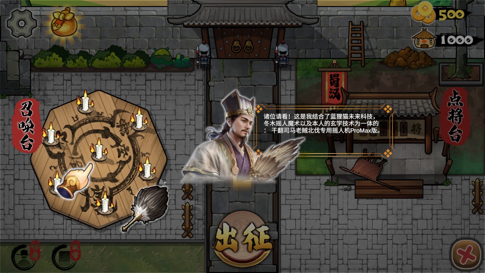 北伐模拟器截图