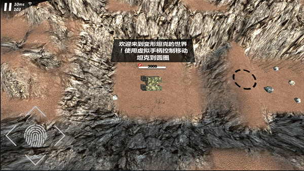 变形坦克2截图