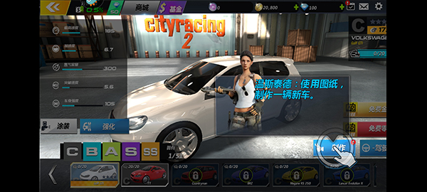 城市飞车2截图
