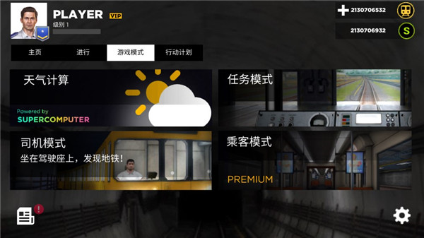 地铁模拟器3D截图