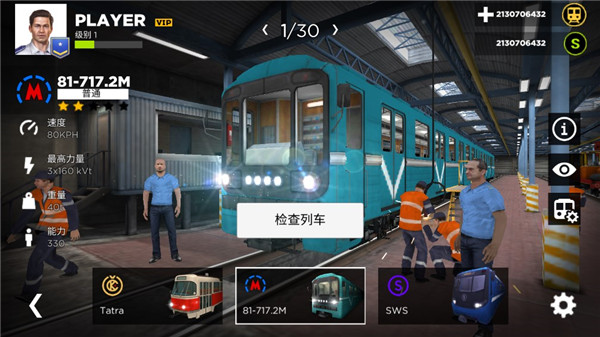 地铁模拟器3D截图