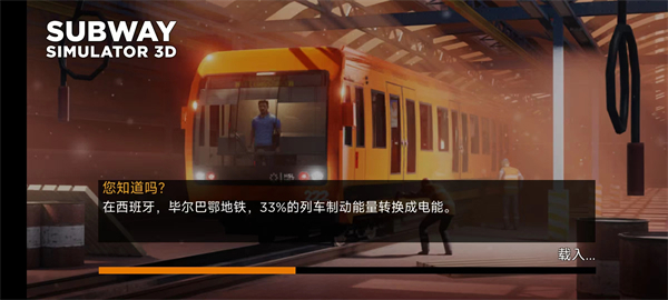 地铁模拟器3D截图