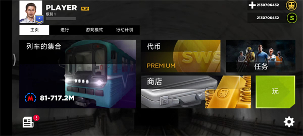 地铁模拟器3D截图